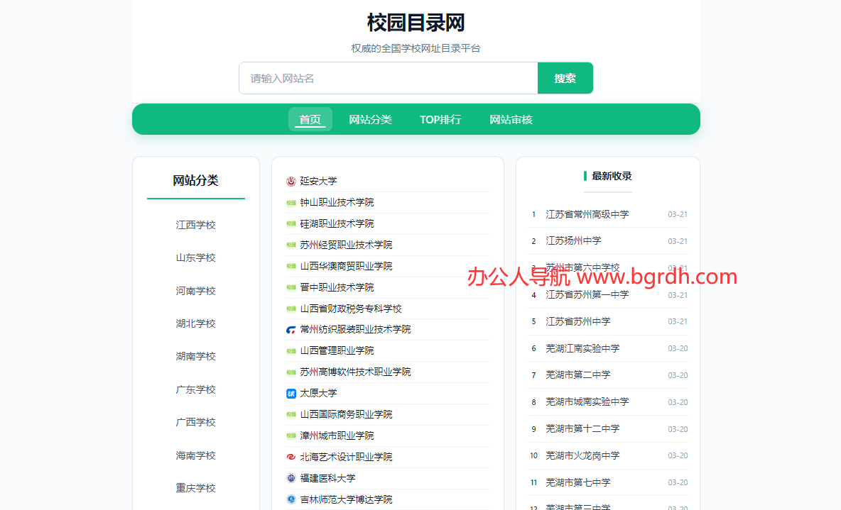 校园目录网插图