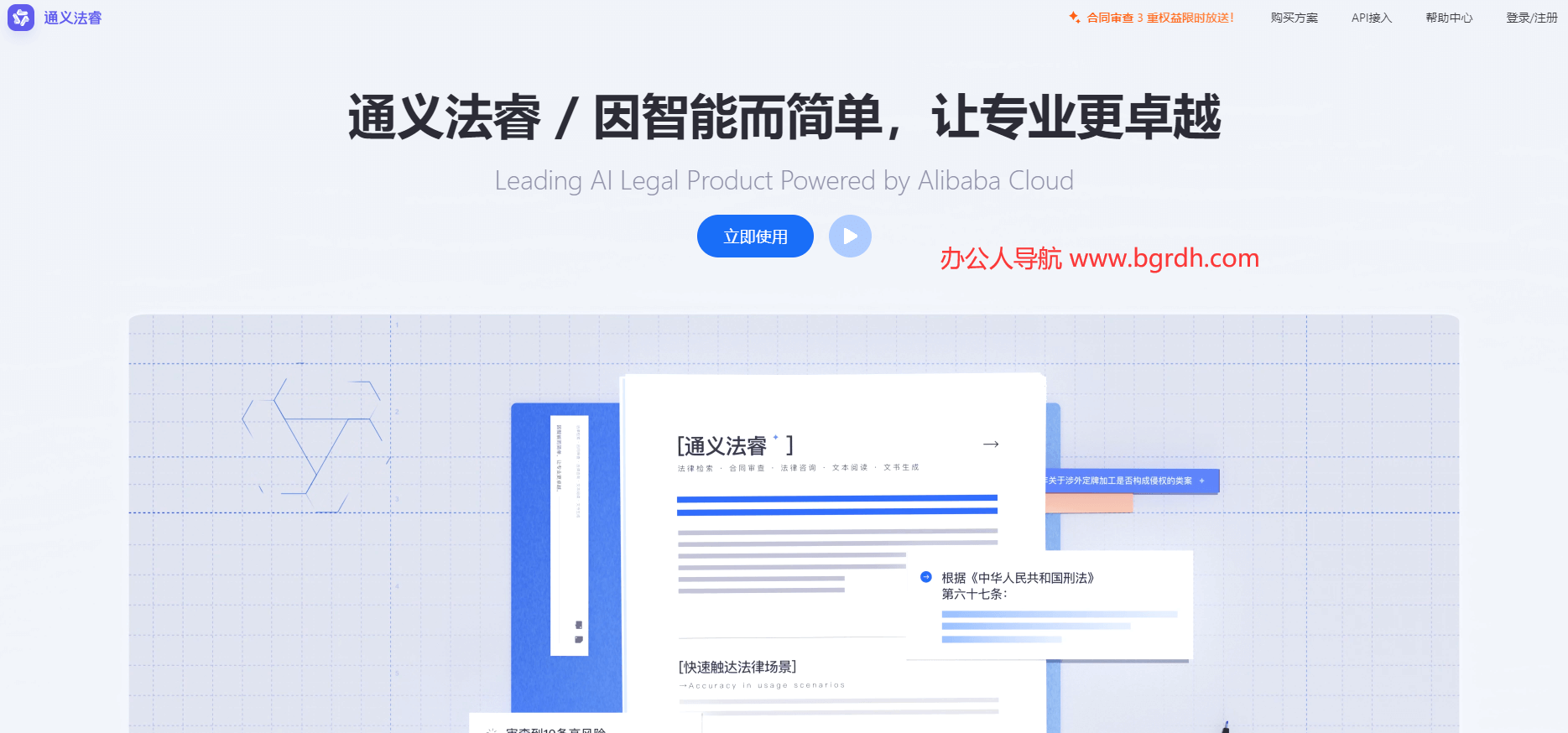 通义法睿插图