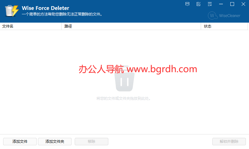 Wise Force Deleter插图1