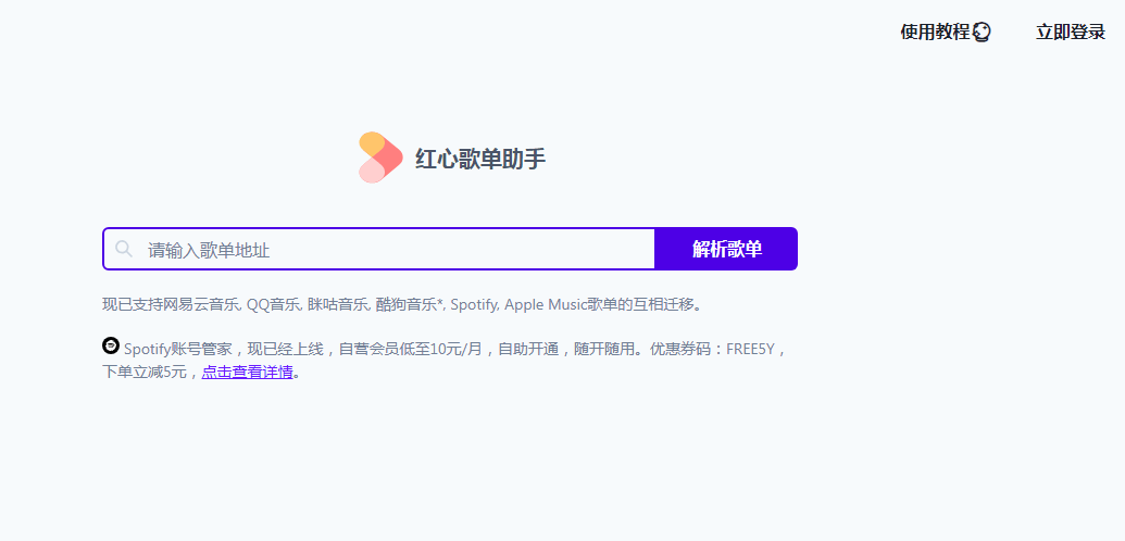 红心歌单助手插图1