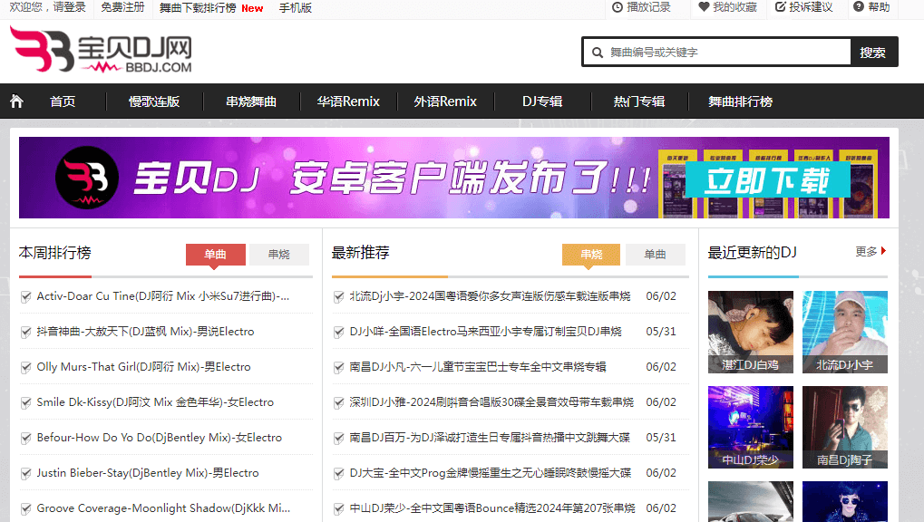 宝贝DJ音乐网插图1