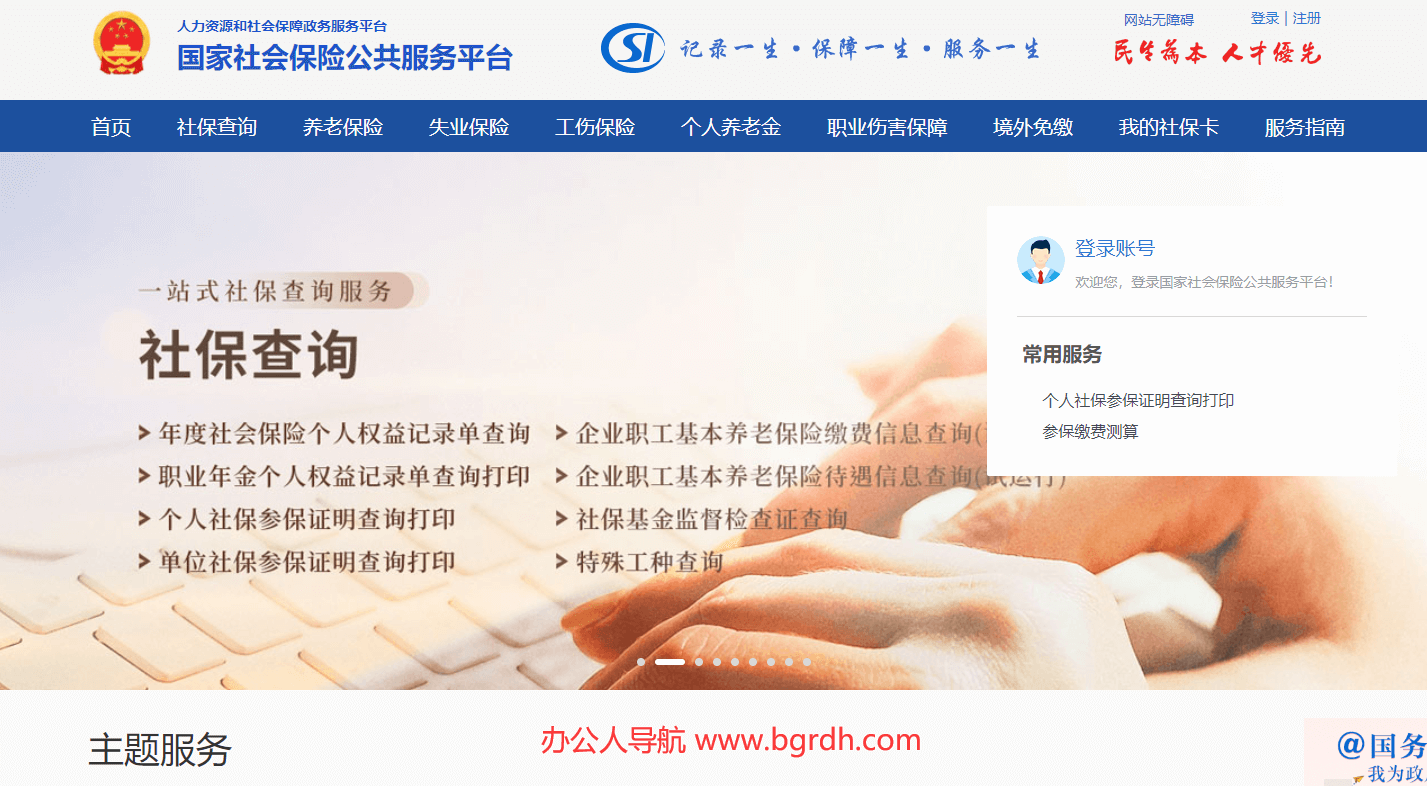 12333社保查询网插图