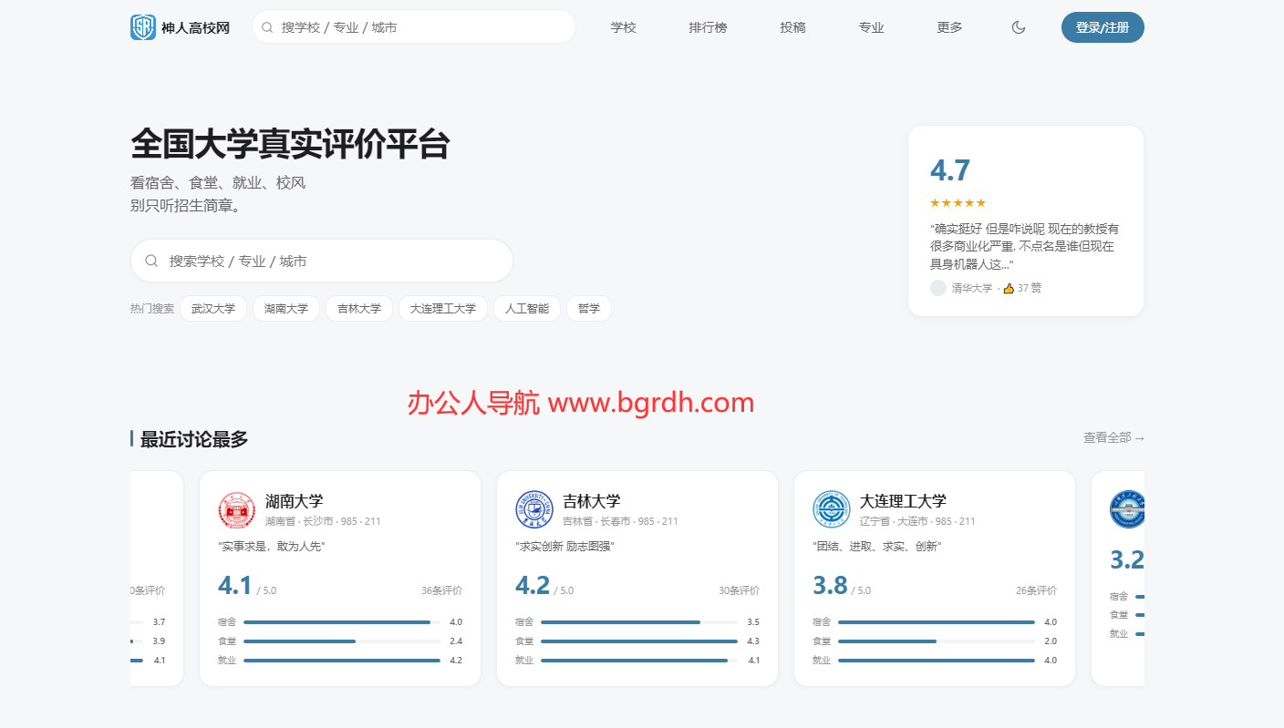 神人高校网插图