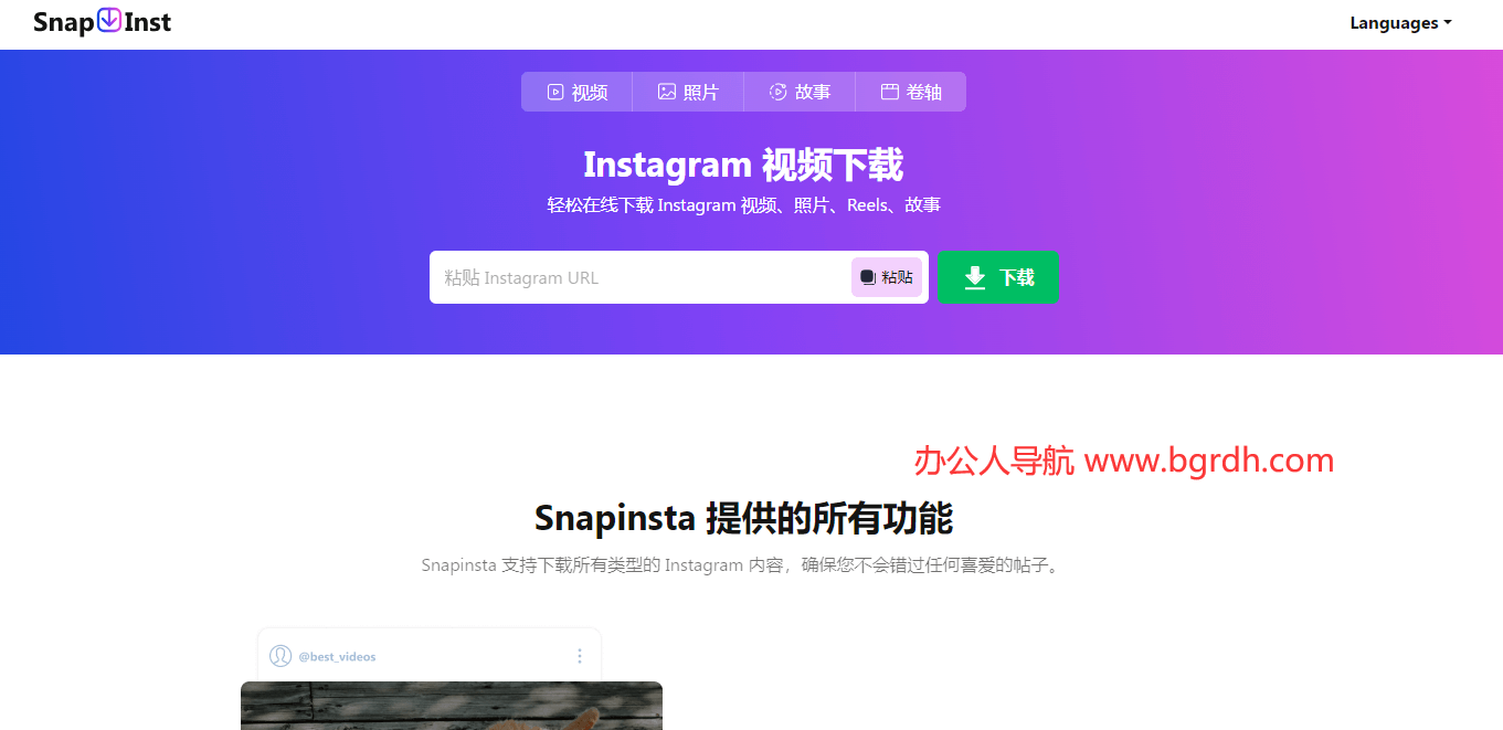 Snapinsta插图