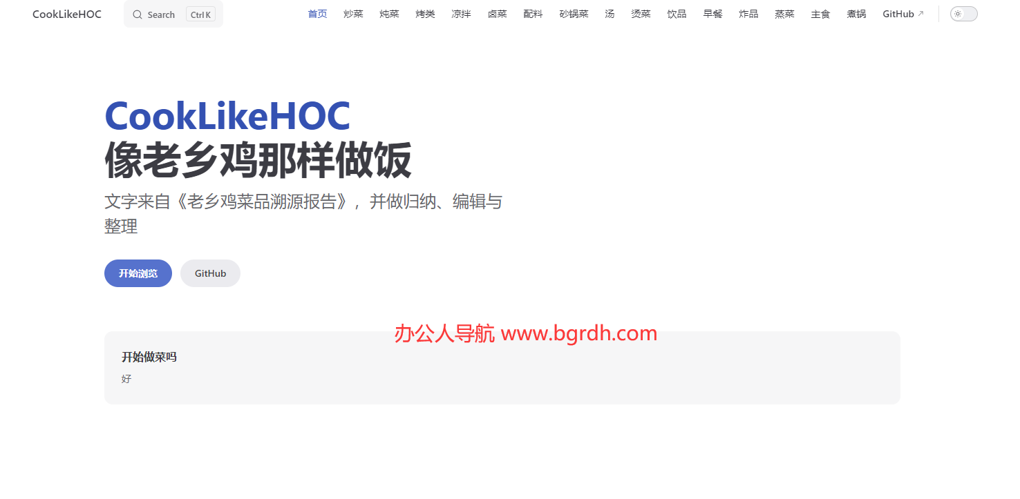 CookLikeHOC插图