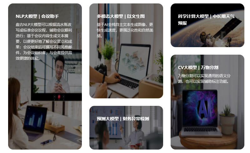 盘古大模型插图2