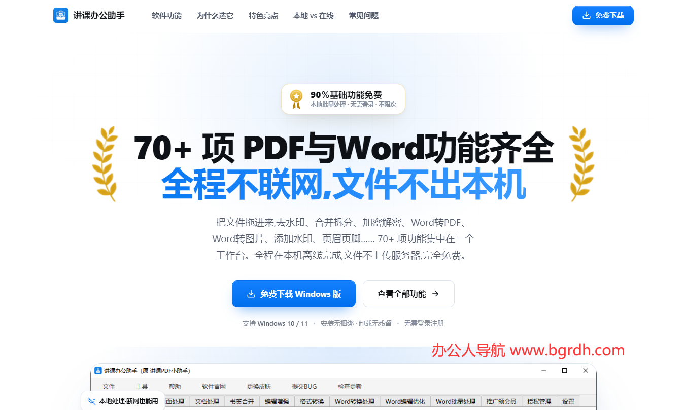 讲课办公助手插图