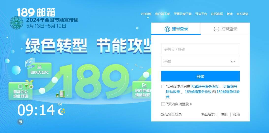 189邮箱插图