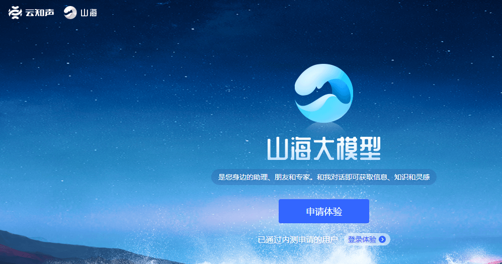 山海大模型插图
