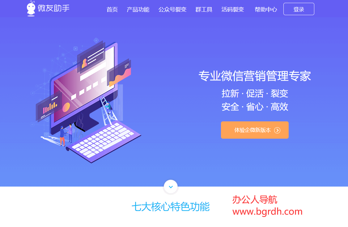 微友助手插图