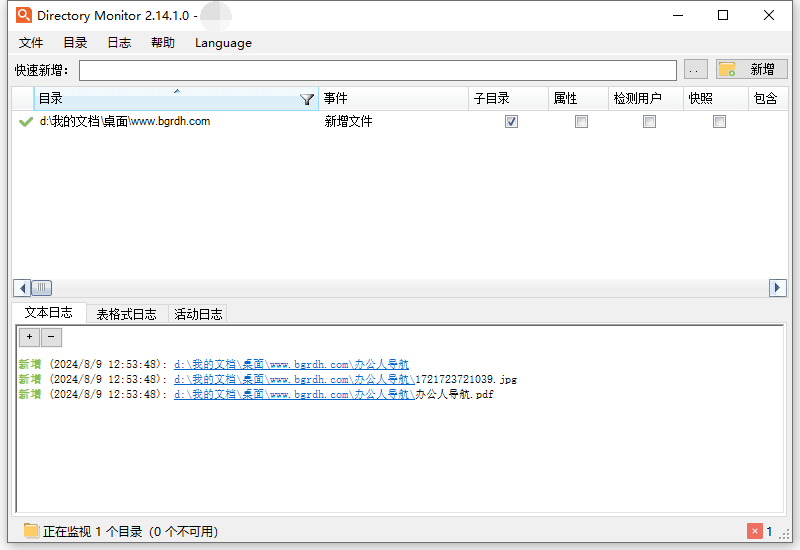 Directory Monitor插图