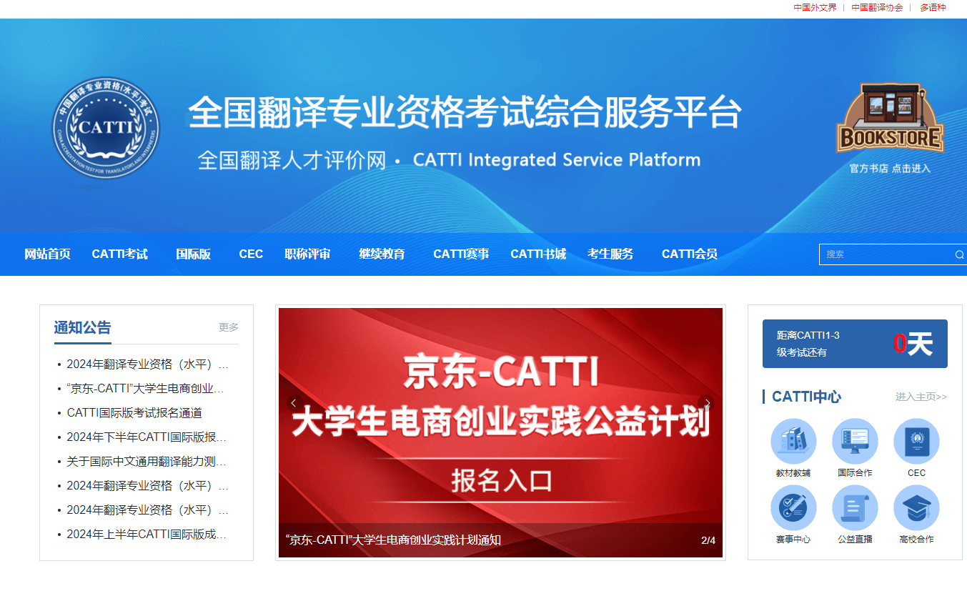 CATTI插图