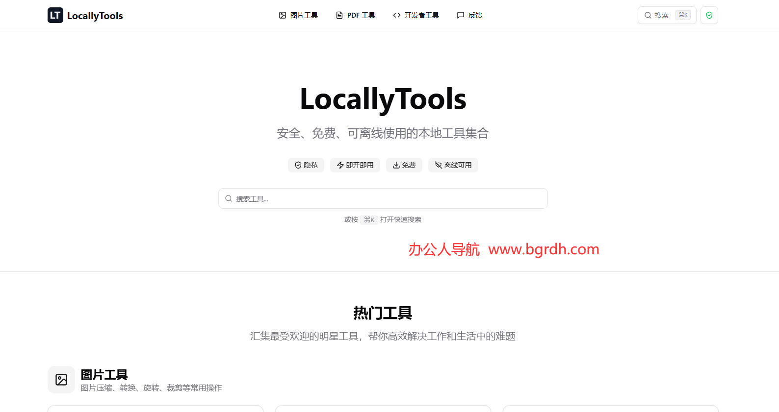 LocallyTools插图