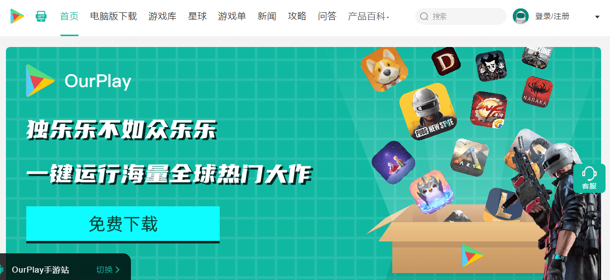 OurPlay(原谷歌空间)插图