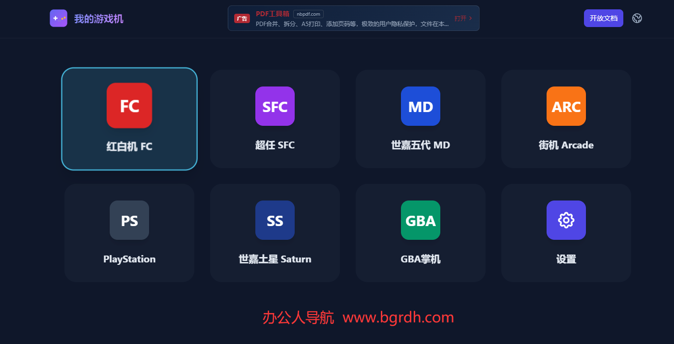 怀旧游戏模拟器插图