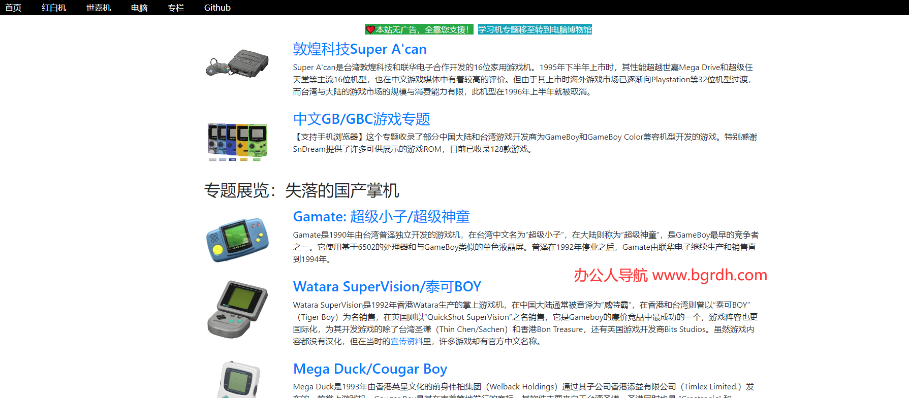 中文家用游戏博物馆插图