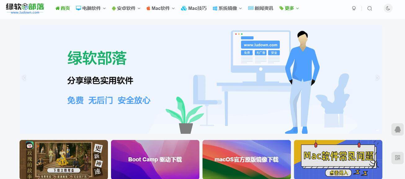 绿软部落插图