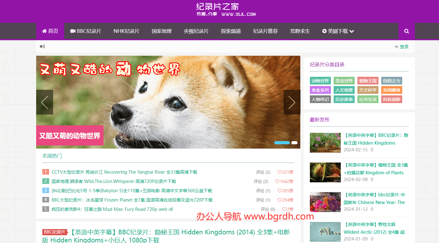 纪录片之家插图