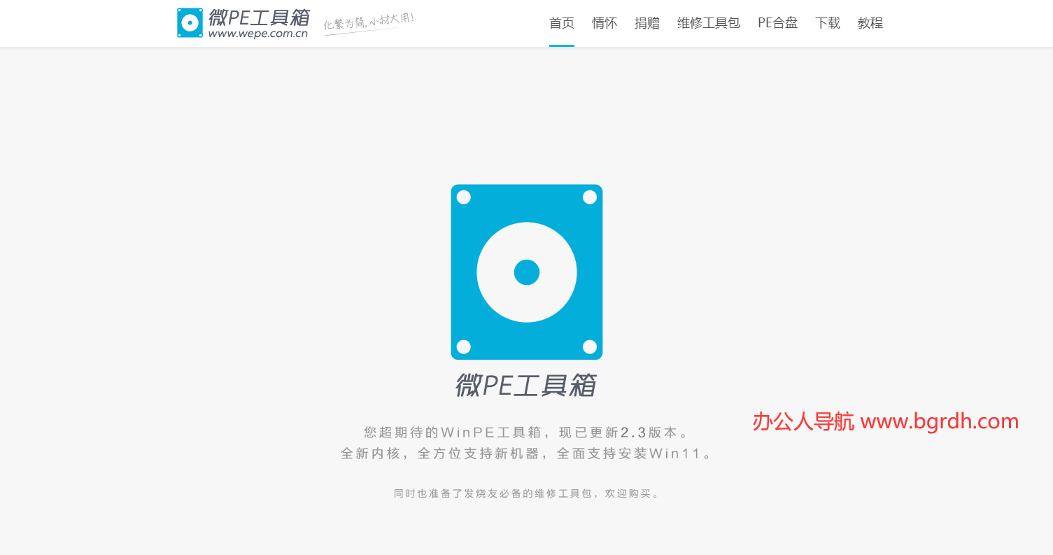微PE工具箱插图1