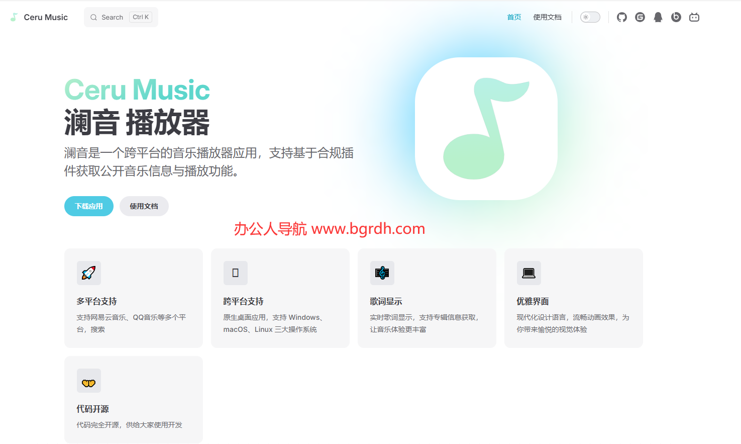 CeruMusic(澜音)插图