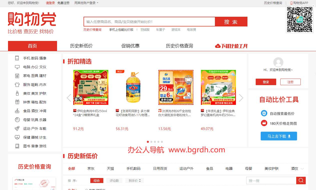 购物党比价网插图