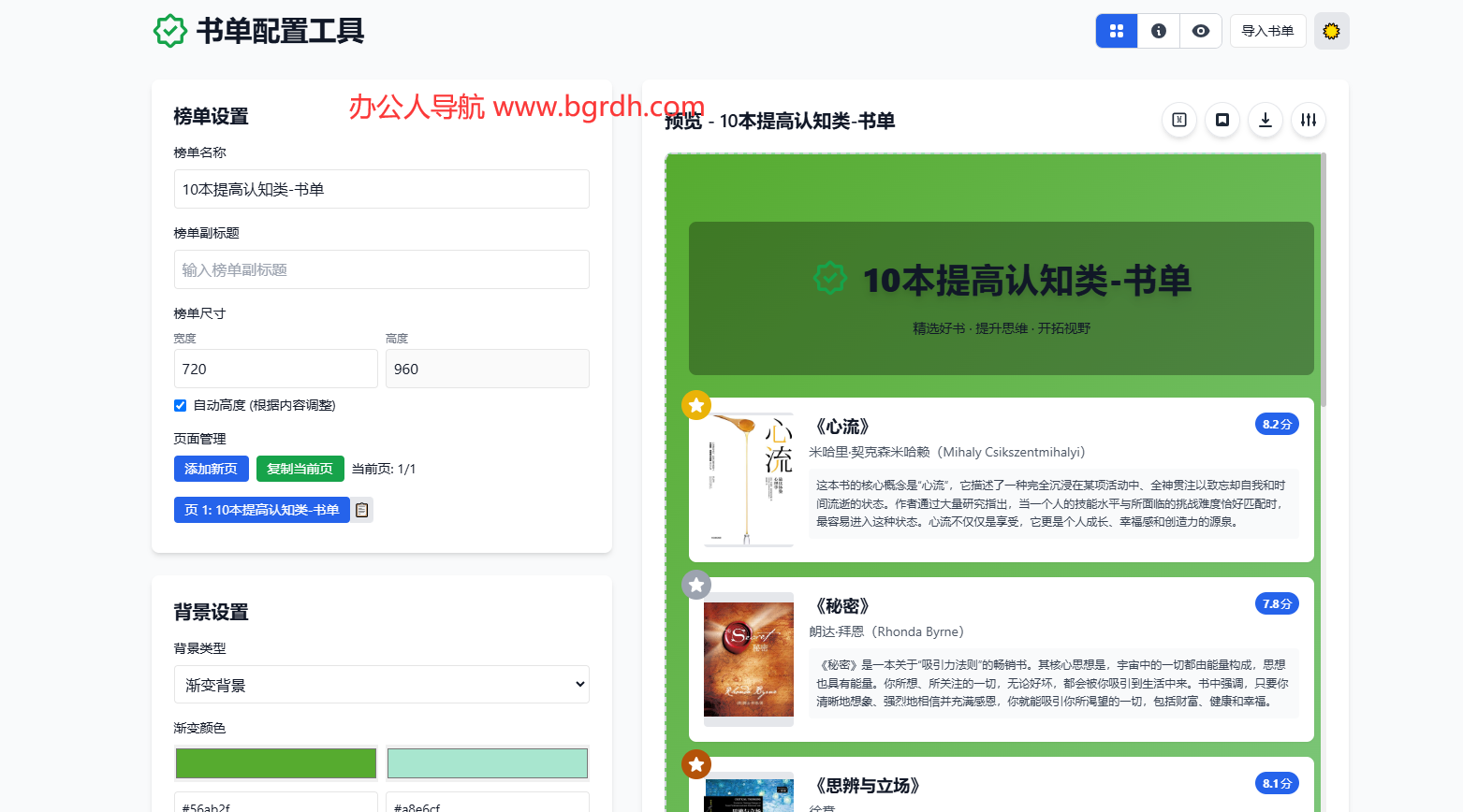 书单配置工具插图
