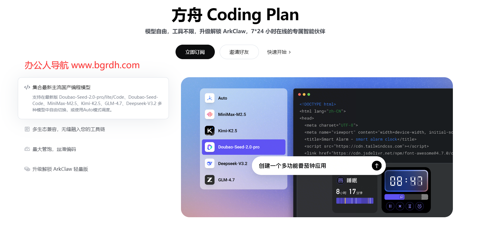 方舟 Coding Plan插图