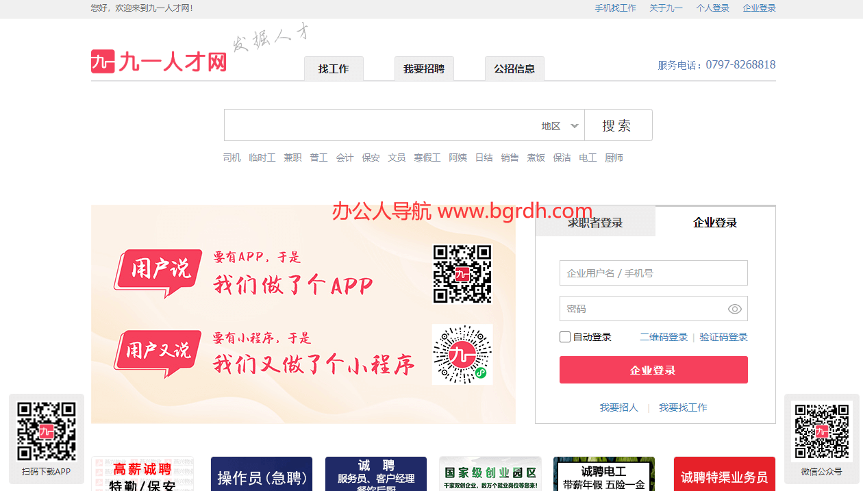 九一人才网插图