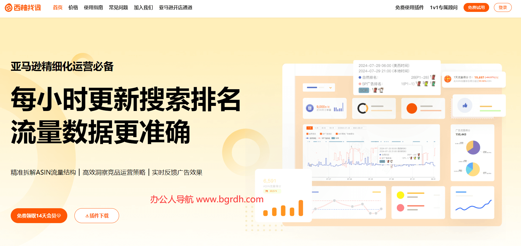 西柚找词插图