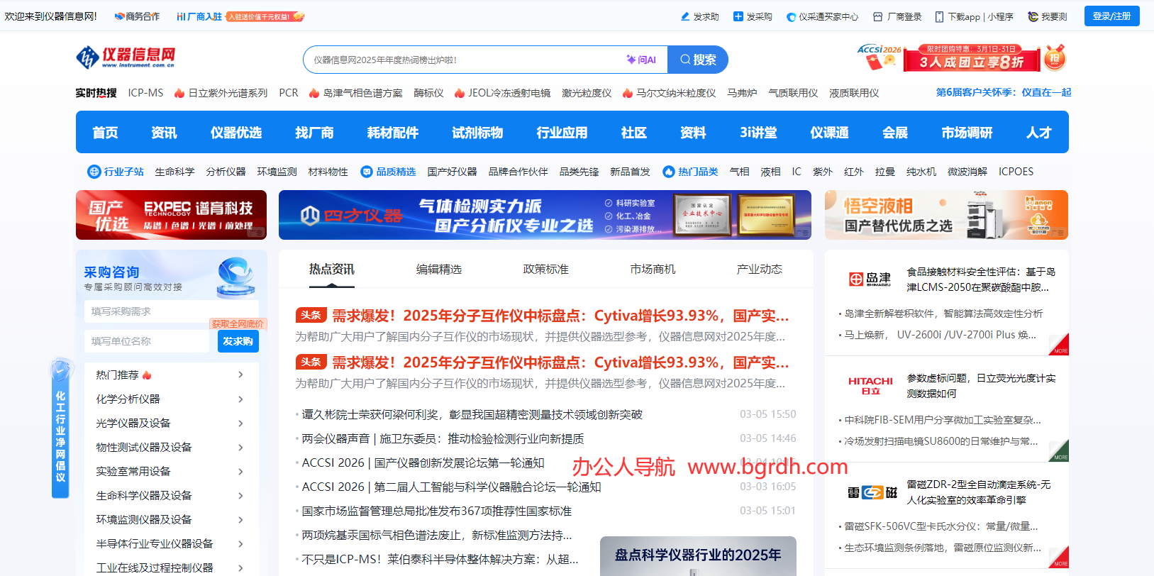 仪器信息网插图