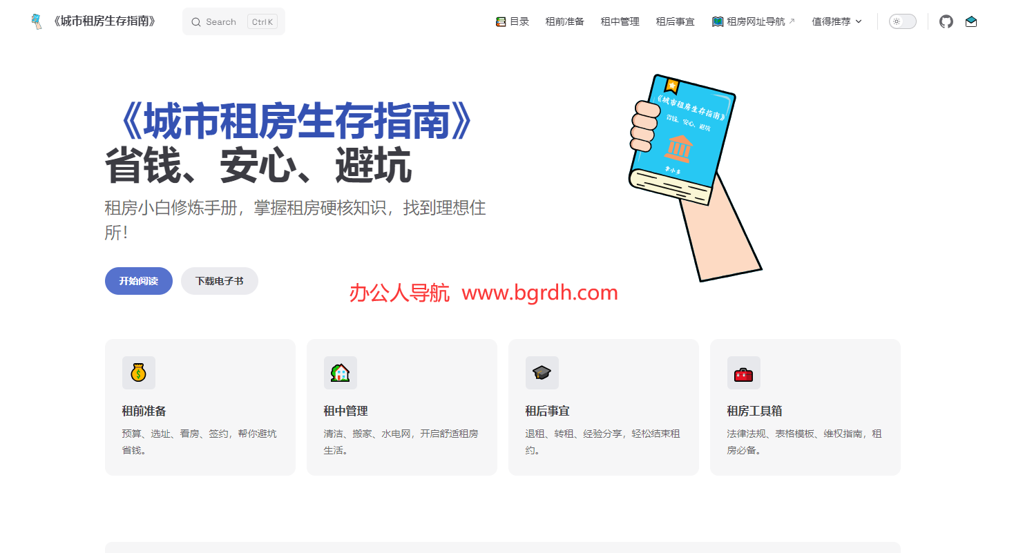 城市租房生存指南插图