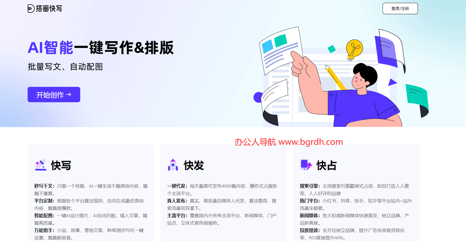 搭画快写插图