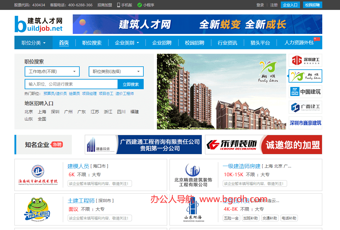 建筑人才网插图