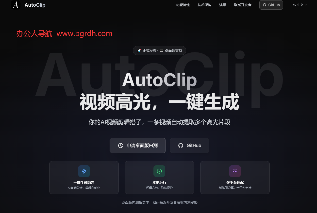 AutoClip插图