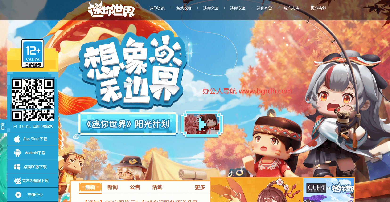 迷你世界插图