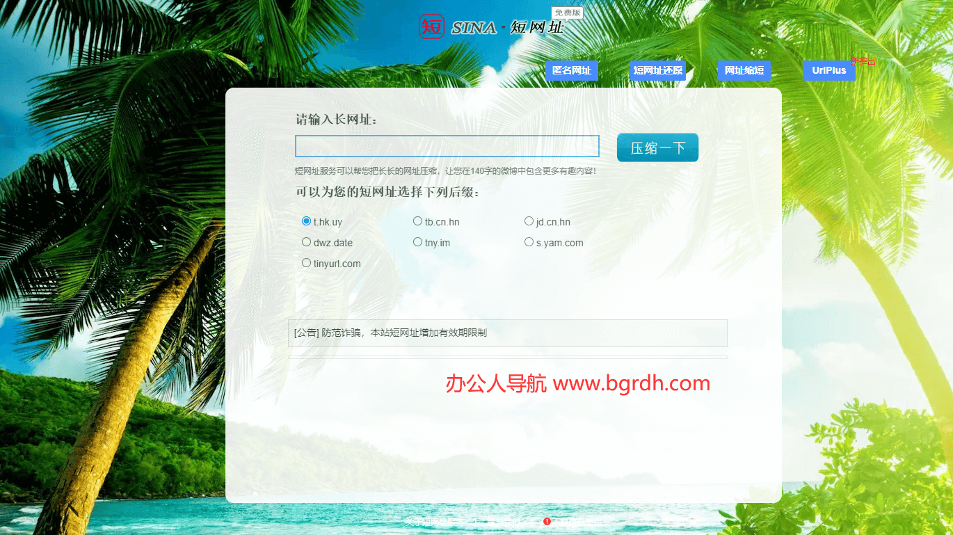 新浪短网址插图