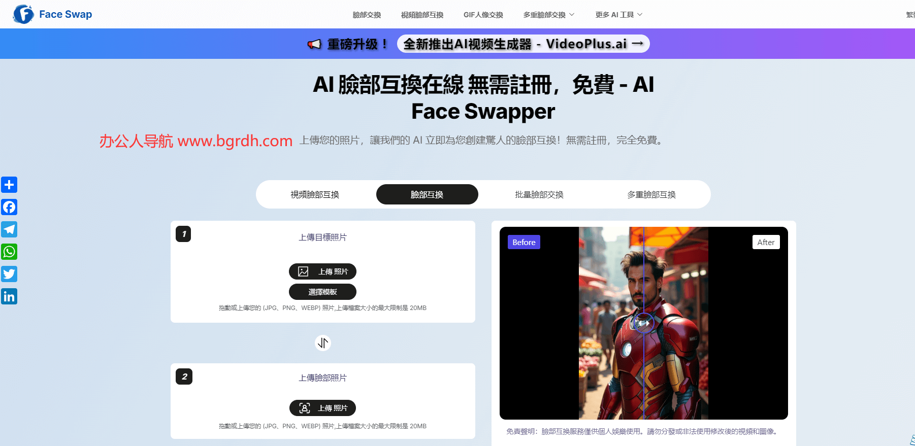 AI Face Swapper插图