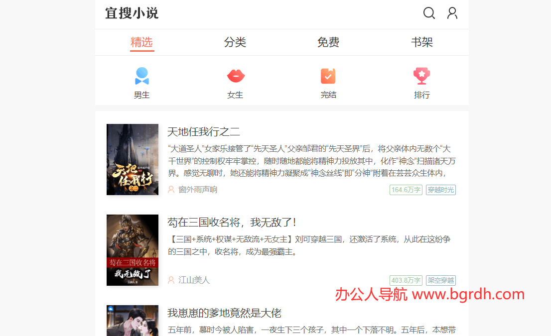 宜搜小说插图