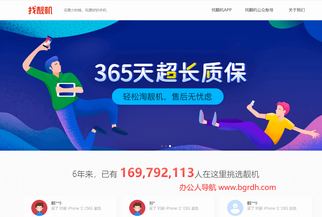 找靓机插图