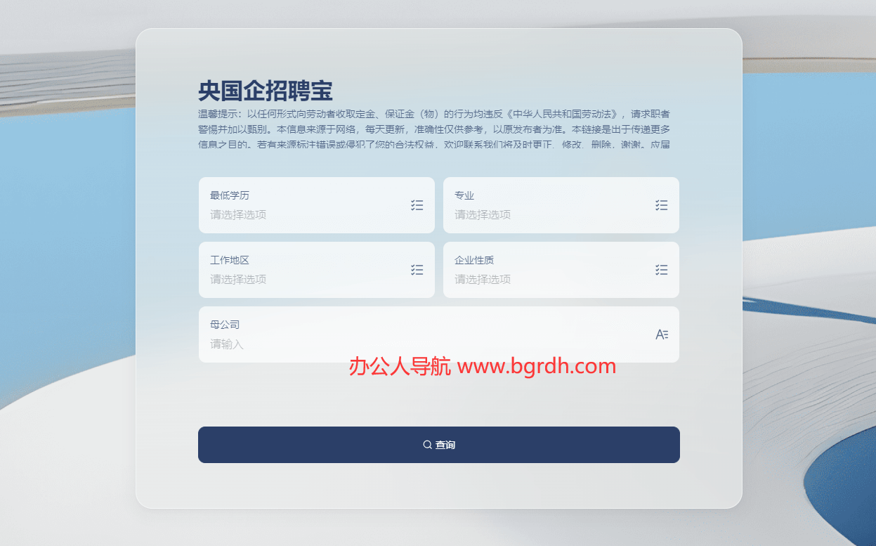 央国企招聘宝插图