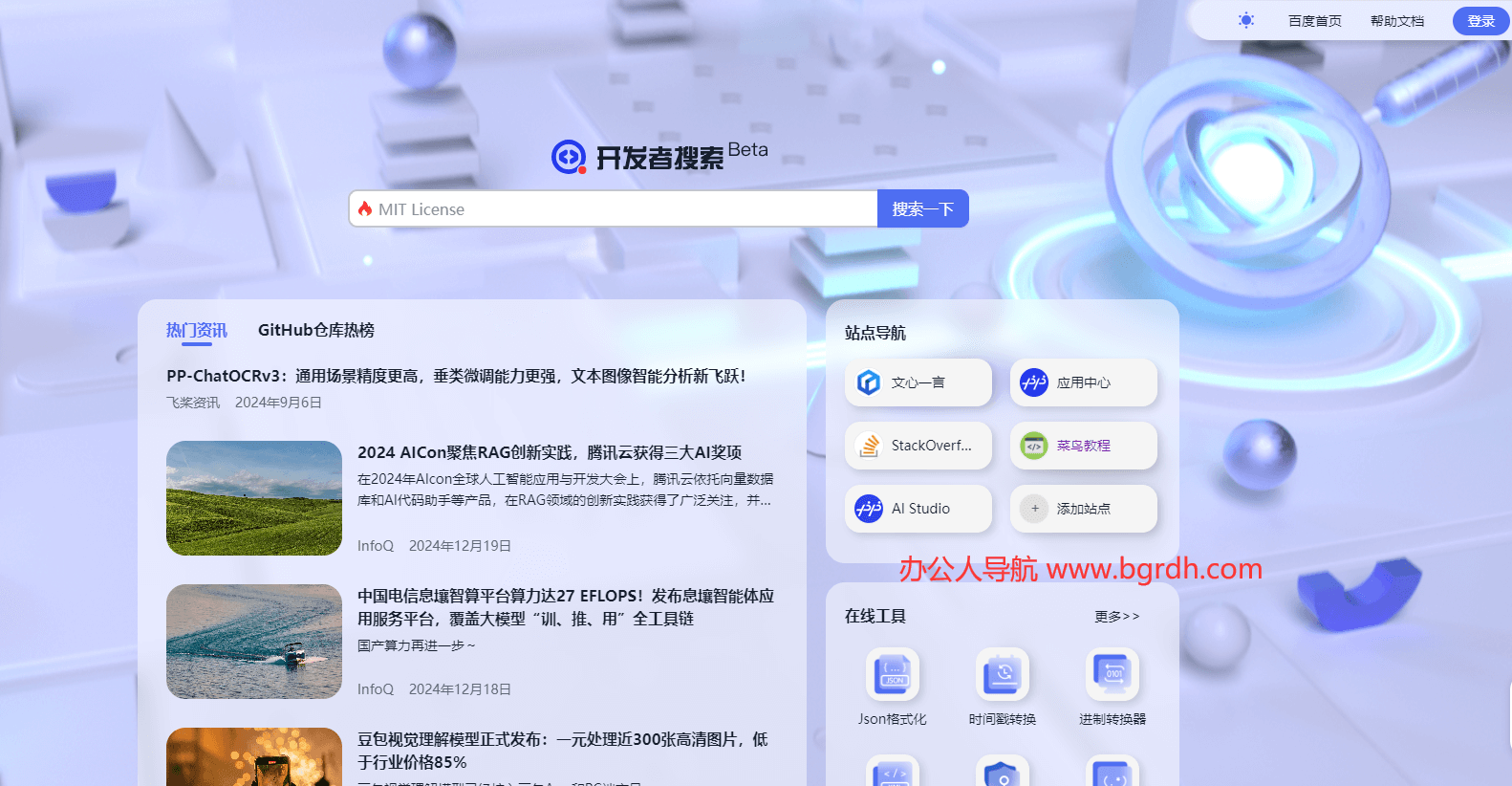 开发者搜索插图