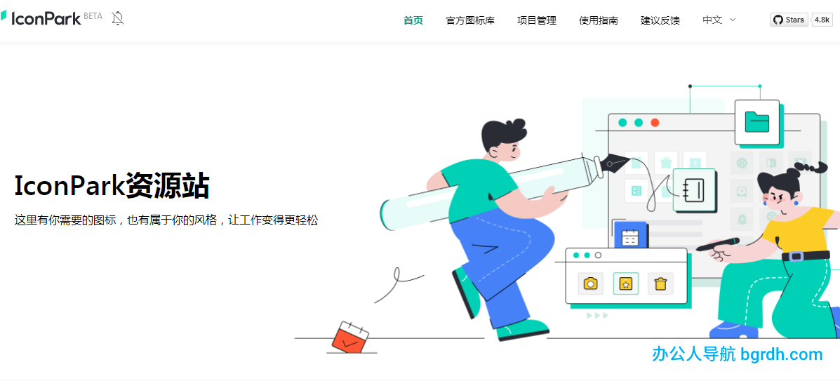 IconPark图标库插图