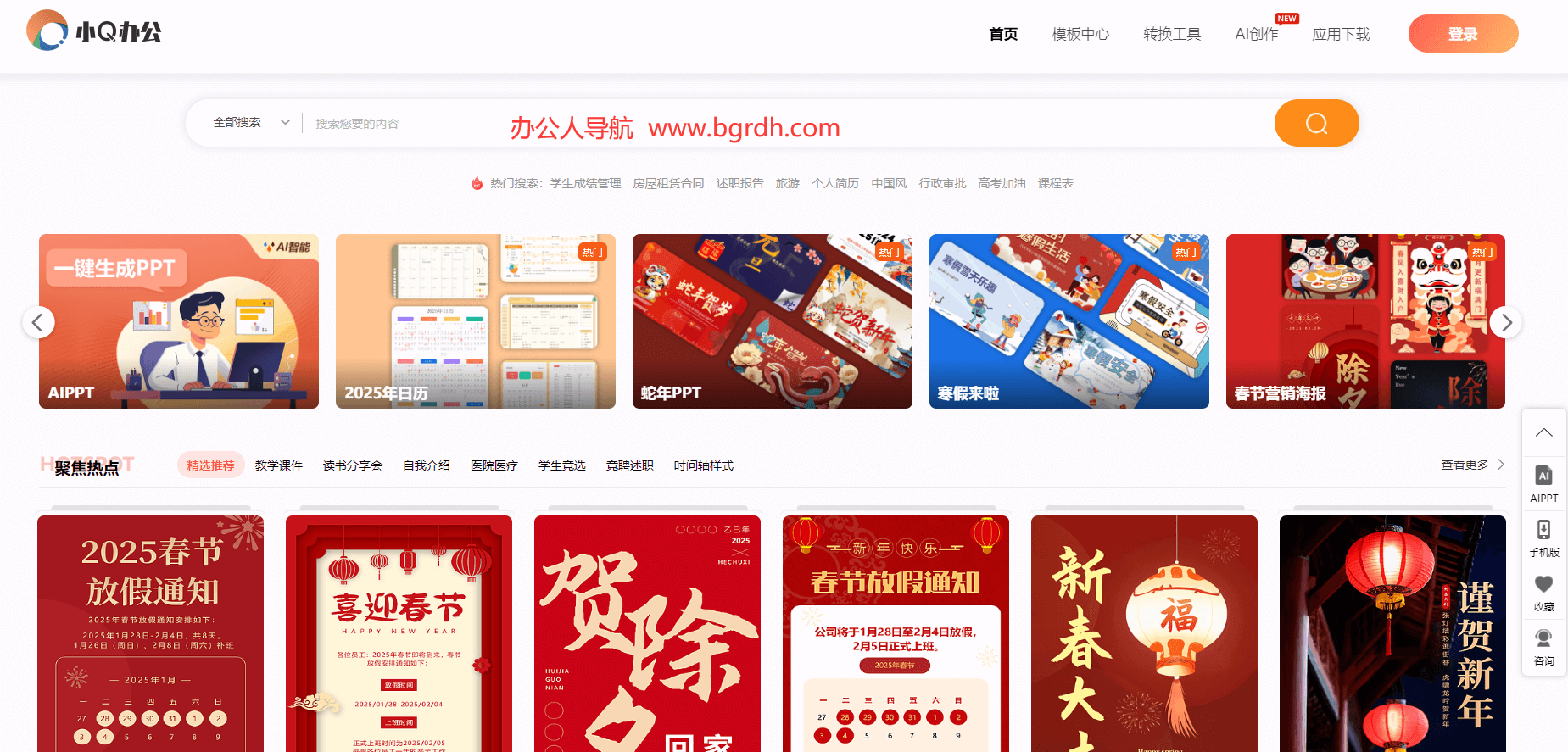 小Q办公网插图