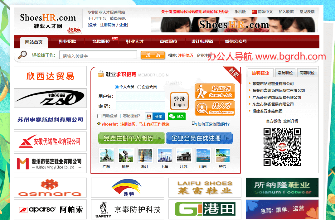 鞋业人才网插图