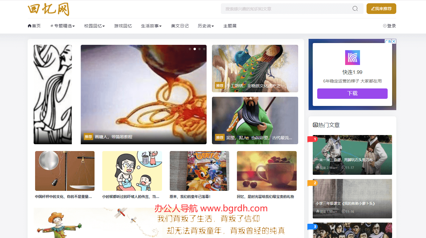 回忆网插图
