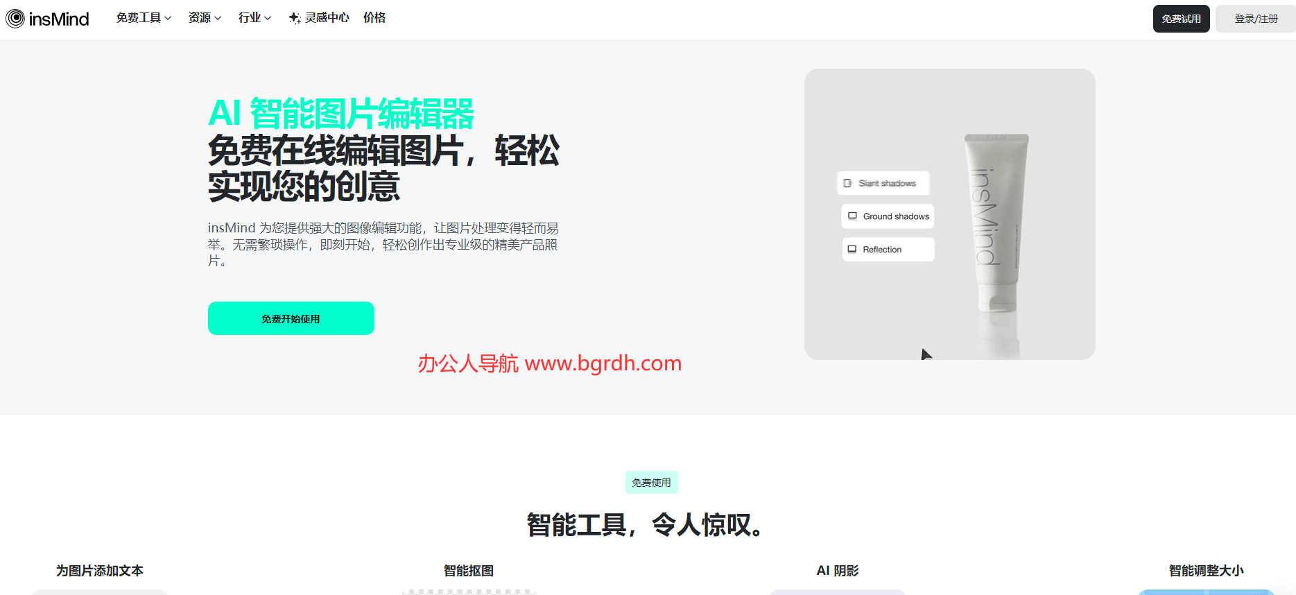 insMind插图