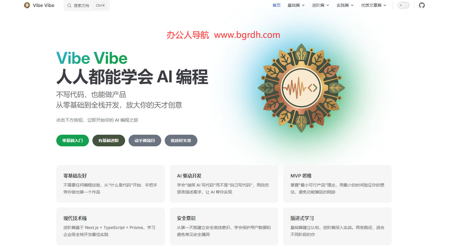 VibeVibe插图