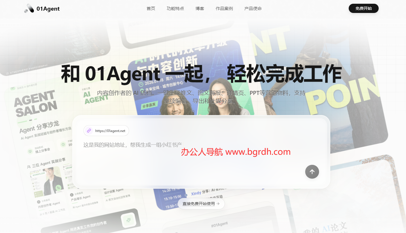 01Agent插图
