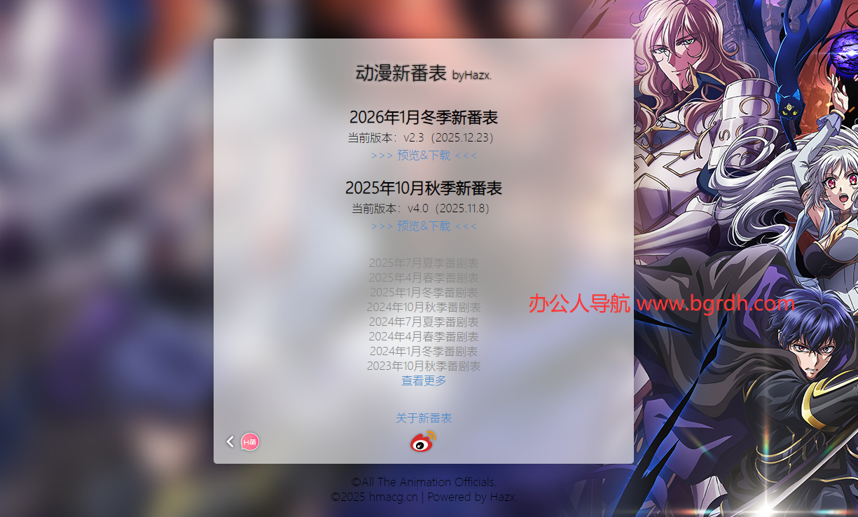 动漫新番表插图