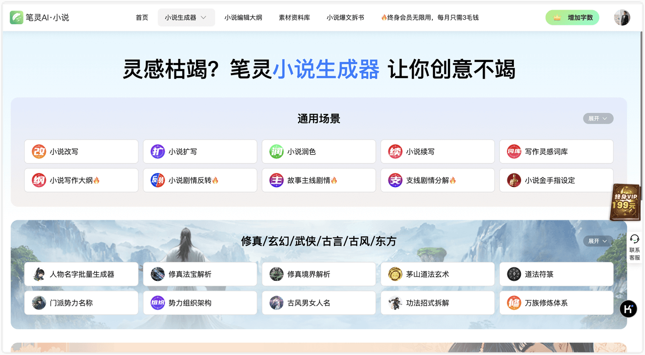 笔灵AI小说插图